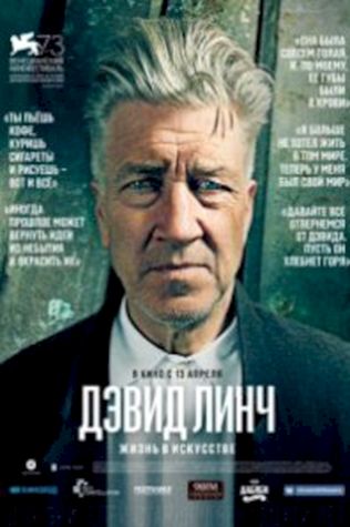 Дэвид Линч: Жизнь в искусстве (2016) смотреть онлайн бесплатно в хорошем качестве