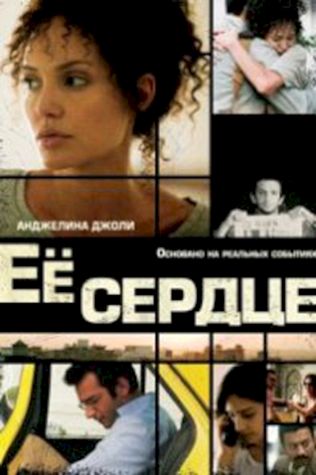 Ее сердце (2007) смотреть онлайн бесплатно в хорошем качестве