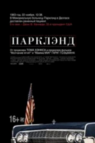 Парклэнд (2013) смотреть онлайн бесплатно в хорошем качестве