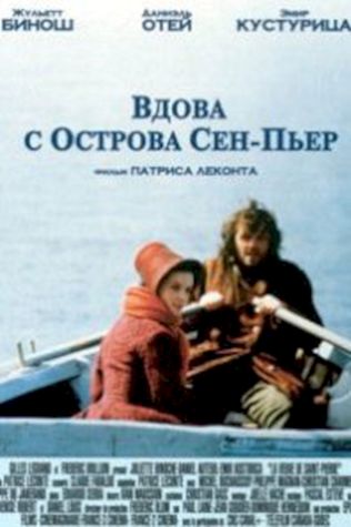 Вдова с острова Сен-Пьер