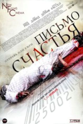 Письмо счастья (2010) смотреть онлайн бесплатно в хорошем качестве