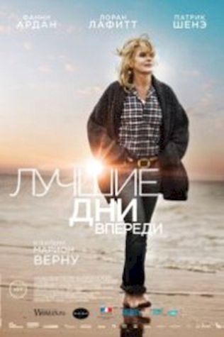 Лучшие дни впереди (2013) смотреть онлайн бесплатно в хорошем качестве