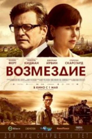 Возмездие (2013) смотреть онлайн бесплатно в хорошем качестве