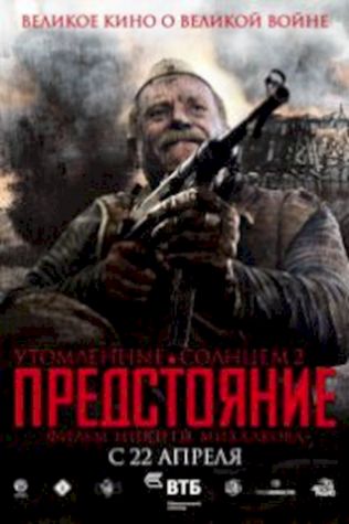 Утомленные солнцем 2: Предстояние (2010) смотреть онлайн бесплатно в хорошем качестве