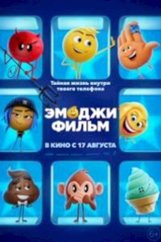 Эмоджи фильм (2017) смотреть онлайн бесплатно в хорошем качестве