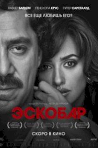 Эскобар (2017) смотреть онлайн бесплатно в хорошем качестве