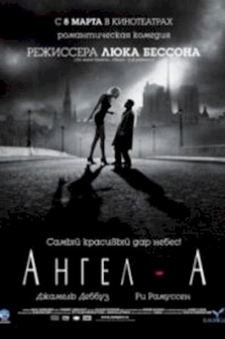 Ангел-А