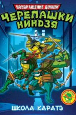 Мутанты черепашки ниндзя. Новые приключения! (2003) смотреть онлайн бесплатно в хорошем качестве