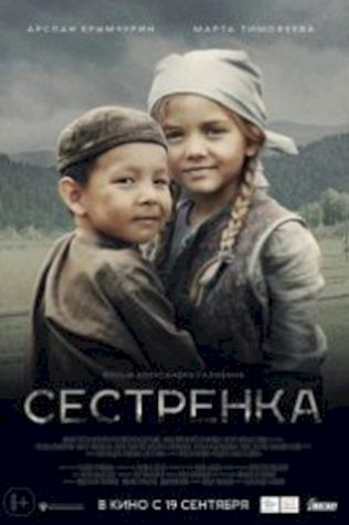 Сестрёнка (2019) смотреть онлайн бесплатно в хорошем качестве