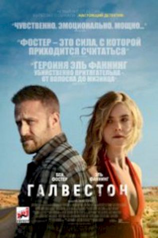 Галвестон (2018) смотреть онлайн бесплатно в хорошем качестве