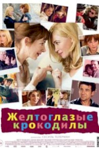 Желтоглазые крокодилы (2014) смотреть онлайн бесплатно в хорошем качестве