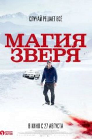 Магия зверя