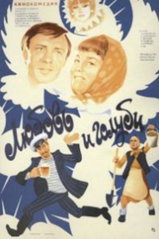 Любовь и голуби (1984) смотреть онлайн бесплатно в хорошем качестве