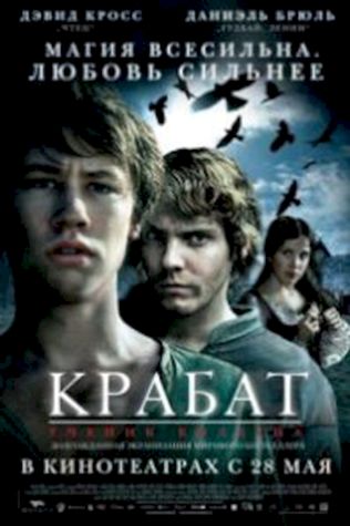 Крабат. Ученик колдуна (2008) смотреть онлайн бесплатно в хорошем качестве