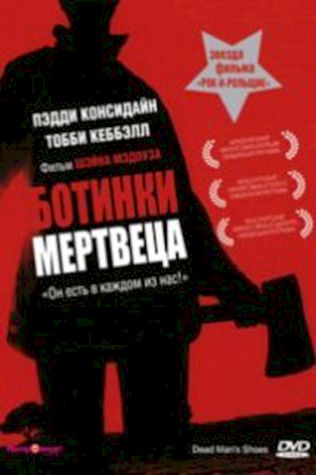 Ботинки мертвеца (2004) смотреть онлайн бесплатно в хорошем качестве