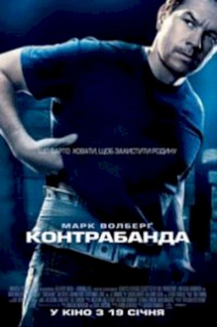 Контрабанда (2012) смотреть онлайн бесплатно в хорошем качестве