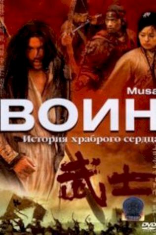 Воин смотреть онлайн бесплатно в хорошем качестве - трейлер