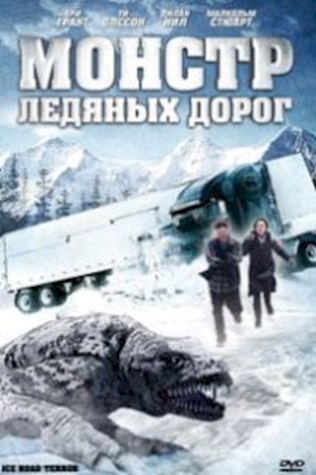 Монстр ледяных дорог (2011) смотреть онлайн бесплатно в хорошем качестве