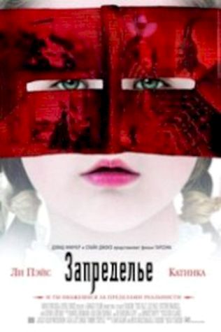 Запределье (2006) смотреть онлайн бесплатно в хорошем качестве