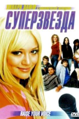 Суперзвезда (2004) смотреть онлайн бесплатно в хорошем качестве