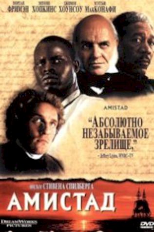 Амистад (1997) смотреть онлайн бесплатно в хорошем качестве