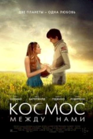 Космос между нами (2017) смотреть онлайн бесплатно в хорошем качестве