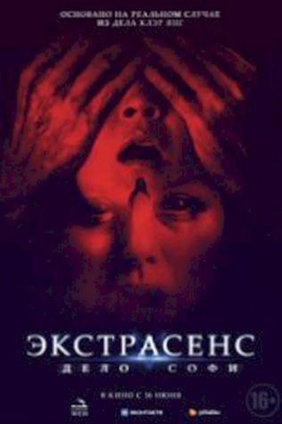 Экстрасенс. Дело Софи смотреть онлайн бесплатно в хорошем качестве - трейлер