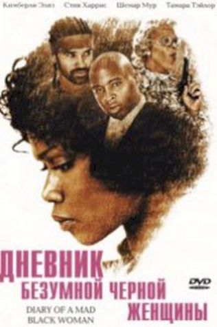 Дневник безумной черной женщины (2005) смотреть онлайн бесплатно в хорошем качестве