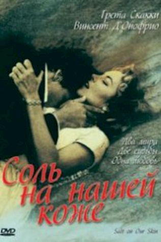 Соль на нашей коже (1992) смотреть онлайн бесплатно в хорошем качестве