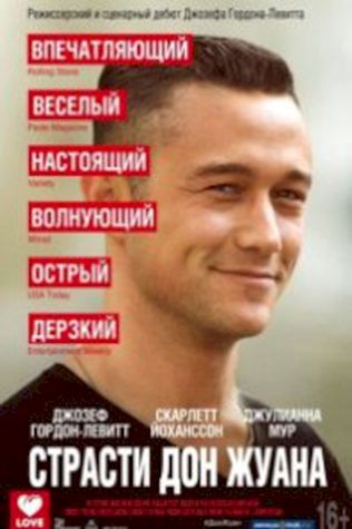 Страсти Дон Жуана (2013) смотреть онлайн бесплатно в хорошем качестве