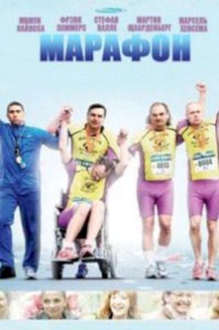 Марафон (2012) смотреть онлайн бесплатно в хорошем качестве