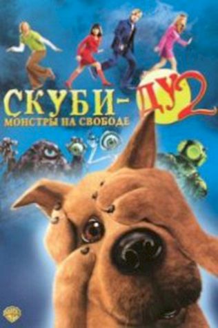 Скуби-Ду 2: Монстры на свободе (2004) смотреть онлайн бесплатно в хорошем качестве