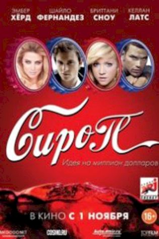 Сироп смотреть онлайн бесплатно в хорошем качестве - трейлер
