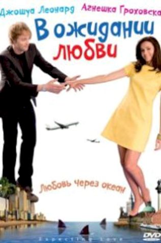 В ожидании любви (2008) смотреть онлайн бесплатно в хорошем качестве