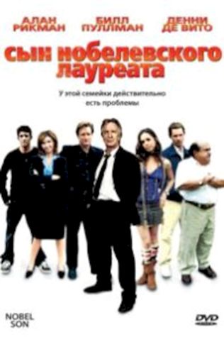 Сын нобелевского лауреата (2007) смотреть онлайн бесплатно в хорошем качестве