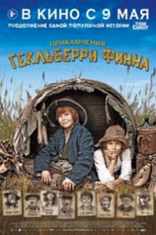 Приключения Гекльберри Финна (2012) смотреть онлайн бесплатно в хорошем качестве