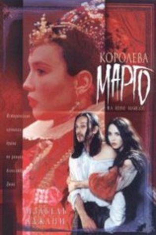 Королева Марго (1994) смотреть онлайн бесплатно в хорошем качестве