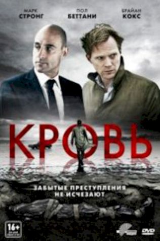 Кровь (2012) смотреть онлайн бесплатно в хорошем качестве