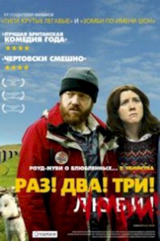 Раз! Два! Три! Умри! (2012) смотреть онлайн бесплатно в хорошем качестве