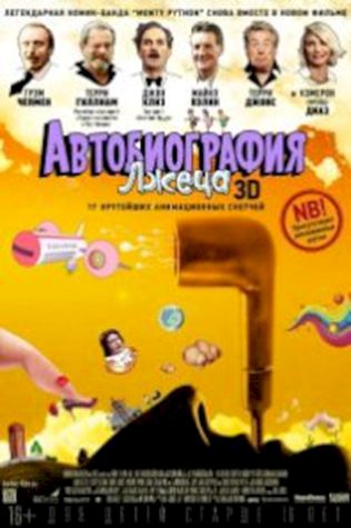 Автобиография лжеца (2012) смотреть онлайн бесплатно в хорошем качестве