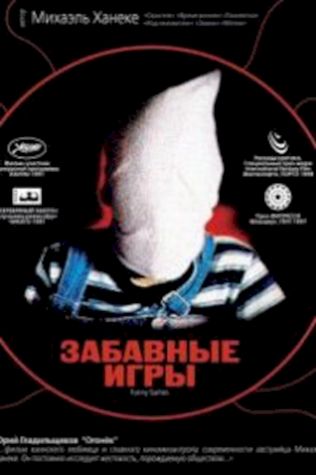 Забавные игры