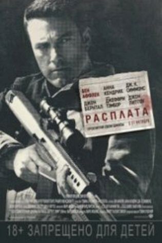 Расплата (2016) смотреть онлайн бесплатно в хорошем качестве