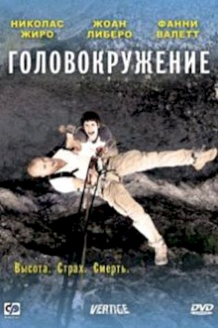 Головокружение (2009) смотреть онлайн бесплатно в хорошем качестве