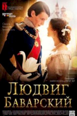 Людвиг Баварский (2012) смотреть онлайн бесплатно в хорошем качестве