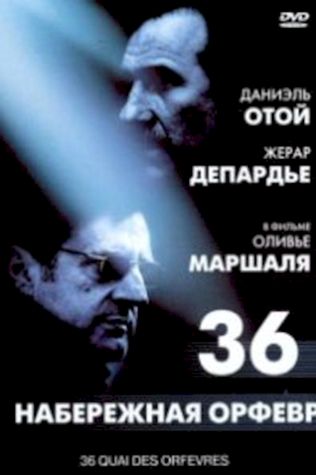 Набережная Орфевр, 36 (2004) смотреть онлайн бесплатно в хорошем качестве