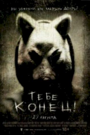 Тебе конец! смотреть онлайн бесплатно в хорошем качестве - трейлер
