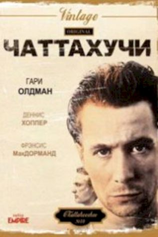 Чаттахучи (1989) смотреть онлайн бесплатно в хорошем качестве