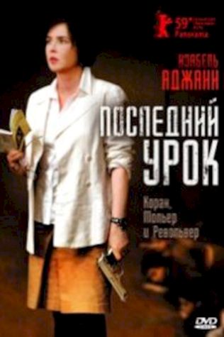 Последний урок (2008) смотреть онлайн бесплатно в хорошем качестве