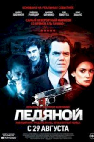 Ледяной (2012) смотреть онлайн бесплатно в хорошем качестве