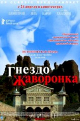 Гнездо жаворонка (2007) смотреть онлайн бесплатно в хорошем качестве